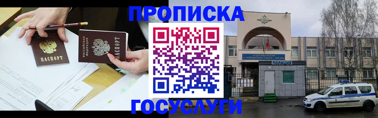 прописка от собственника в Новопавловске