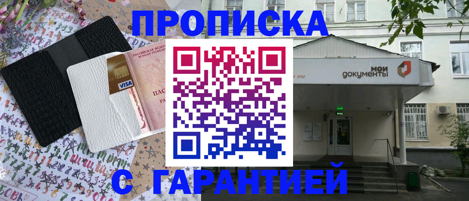 прописка для военкомата в Новопавловске